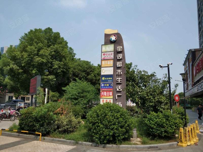 星湖都市生活广场