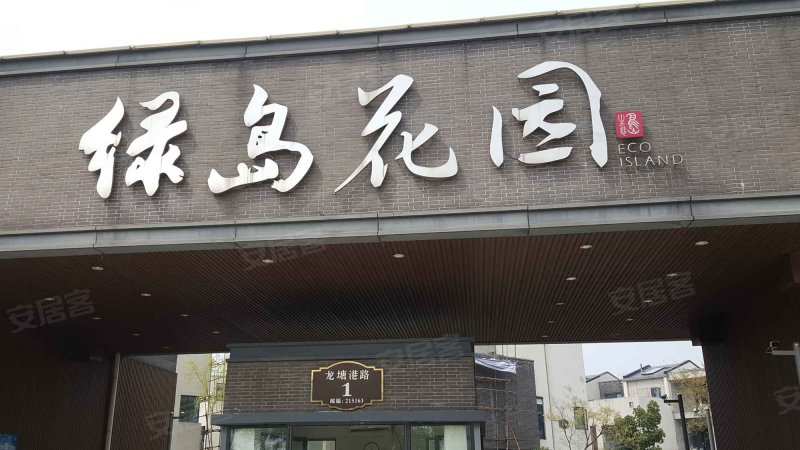 绿岛花园,龙塘港路1号-苏州绿岛花园二手房,租房,房价-苏州安居客