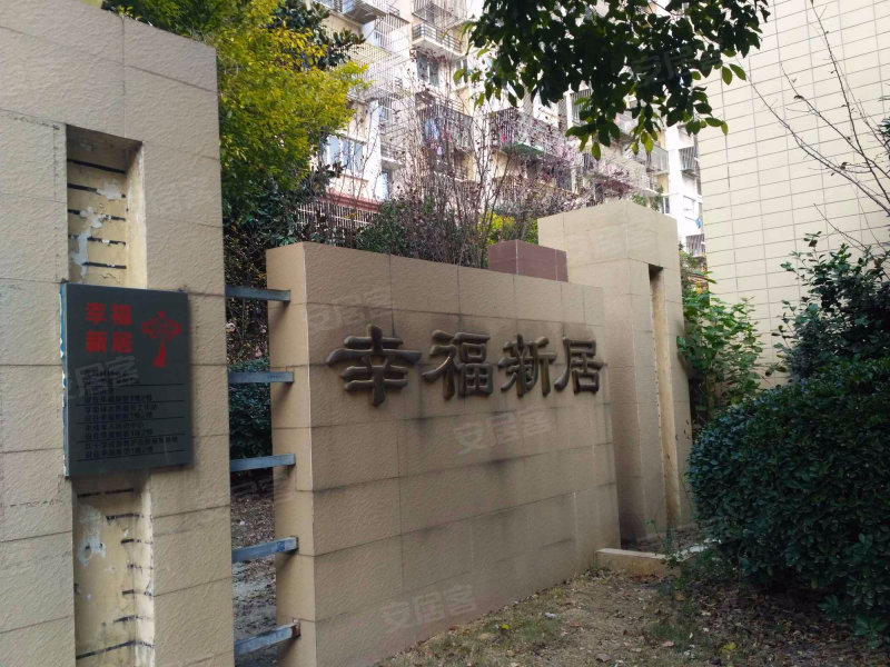 幸福新居(北区)