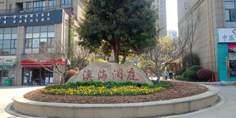 澳海澜庭,银星路999号-长沙澳海澜庭二手房,租房,房价-长沙安居客