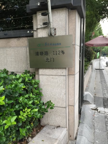 浦江华侨城(六期) 