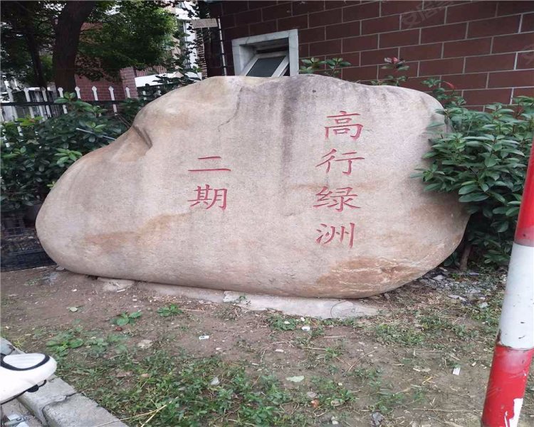 高行绿洲二期 