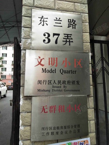 东兰路37弄小区 