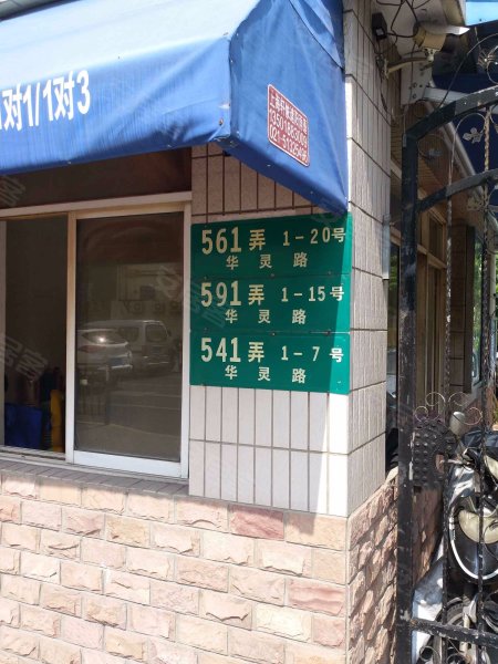 大华一村(华灵路541弄) 