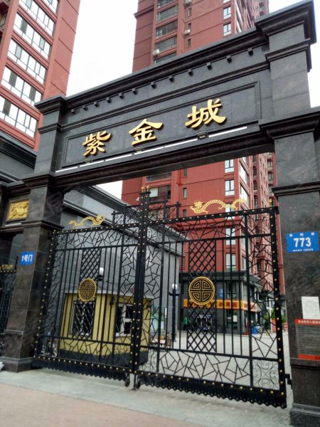 紫金城,新阳路773号-哈尔滨紫金城二手房,租房,房价-哈尔滨安居客