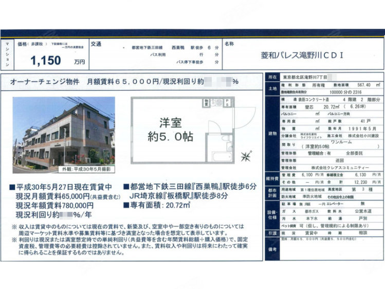 日本东京都约¥59万菱和パレス滝野川ＣＤＩ二手房公寓图片