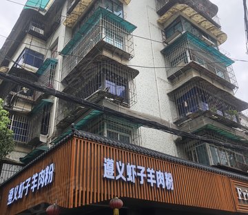 文明路18号小区