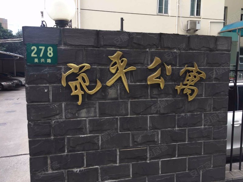 宛平公寓,吴兴路278号-上海宛平公寓二手房,租房,房价-上海安居客