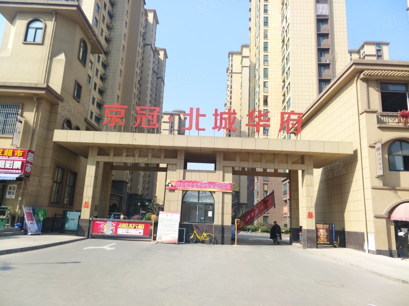 京冠北城华府(西区)