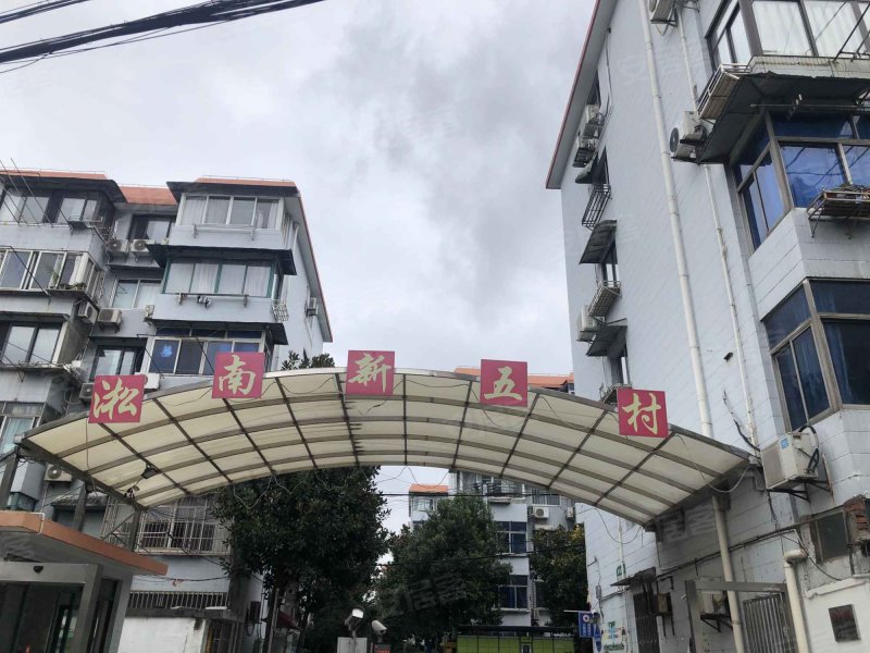 淞南五村(29-100号) 