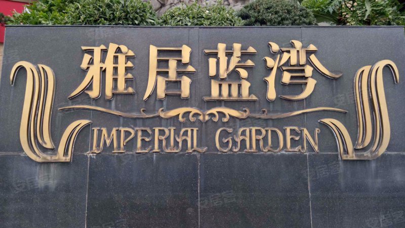 雅居蓝湾,穗盐东路33号-佛山雅居蓝湾二手房,租房,房价-佛山安居客