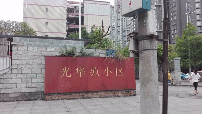 光华苑小区(温江)