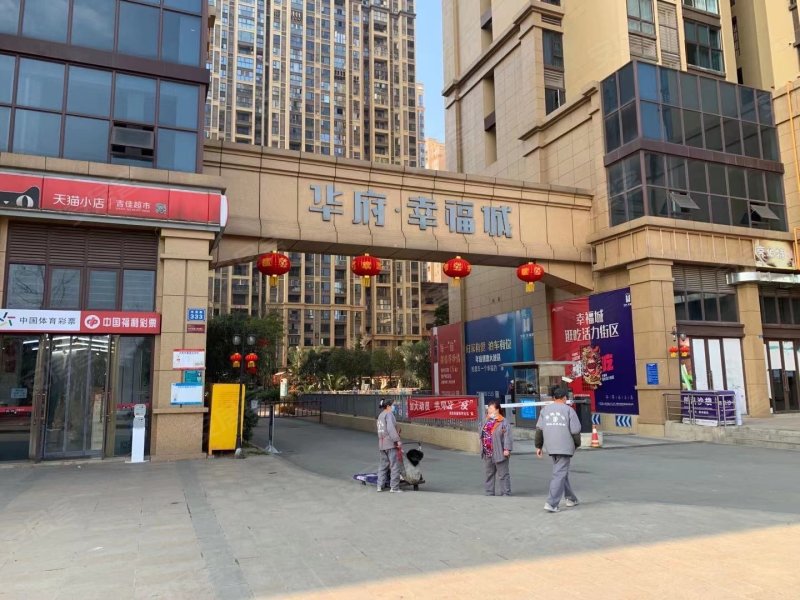 华府幸福城