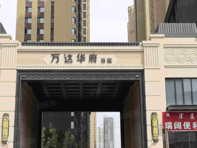 万达华府(b区)