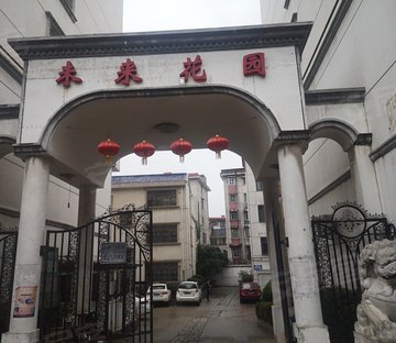 未来花园(浉河)