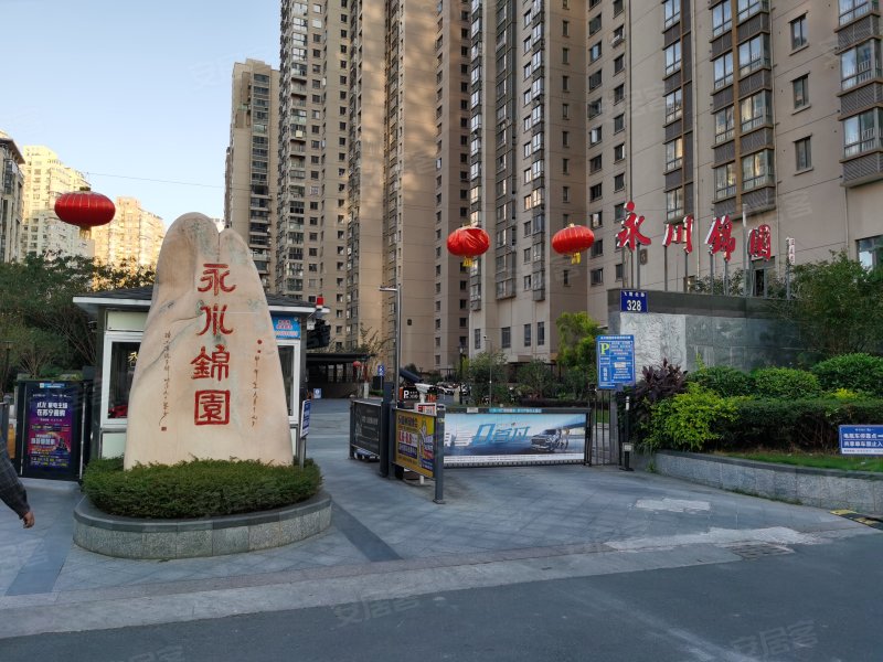永川锦园