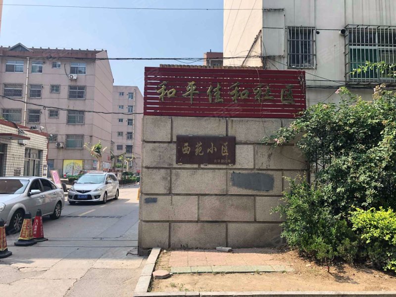 西苑小区(张店)