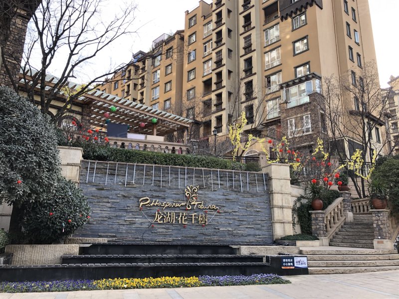 龙湖花千树,航创路10号-西安龙湖花千树二手房,租房,房价-西安安居客