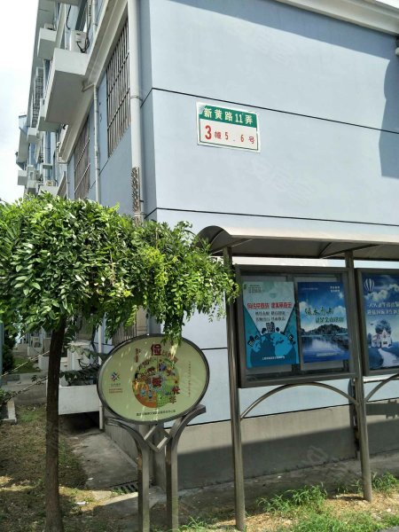 新黄路11弄小区 