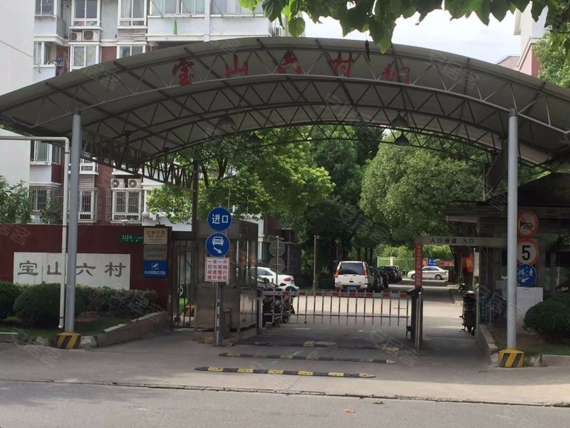 宝山六村 