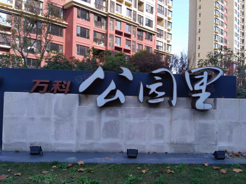 万科公园里二期