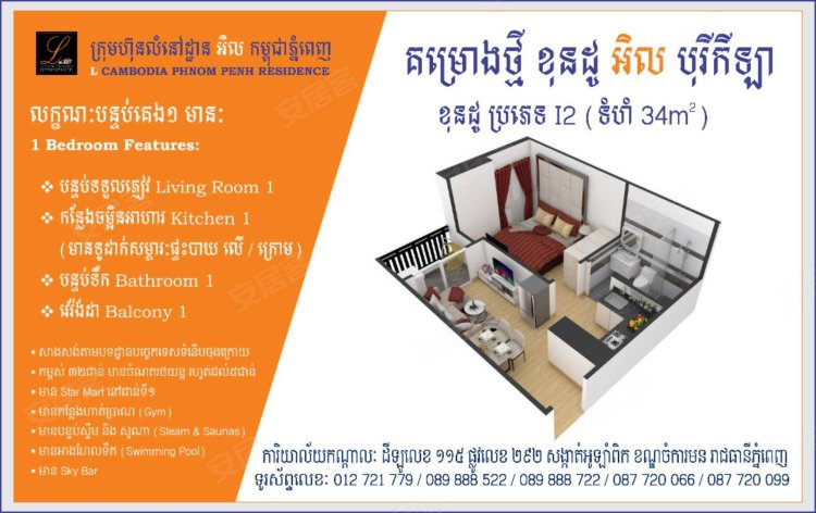 柬埔寨金边约¥23～31万金边核心位置卡马拉区超低价的热销盘 Residence L7新房公寓图片