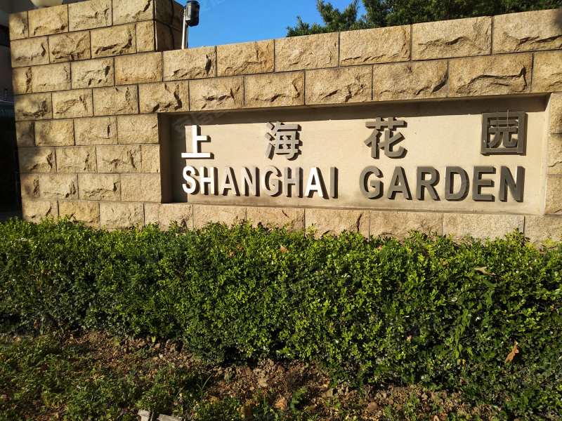 社旗上海花园图片