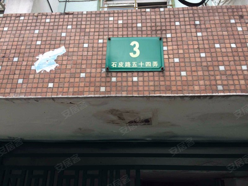 石皮路54弄小区 