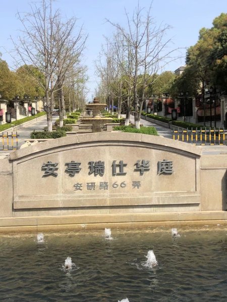 安亭瑞仕华庭(别墅)
