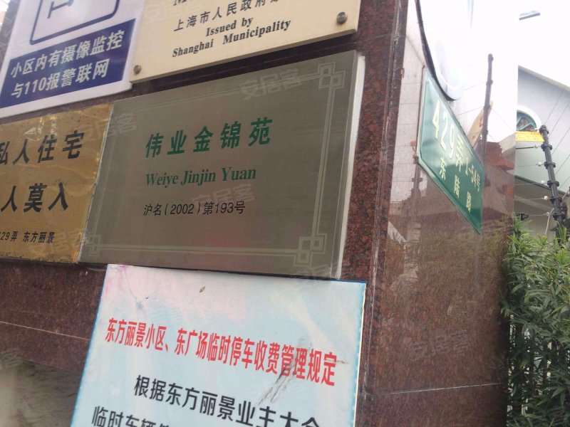 伟业金锦苑东方丽景 