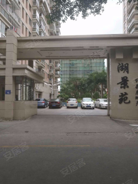 湖景苑