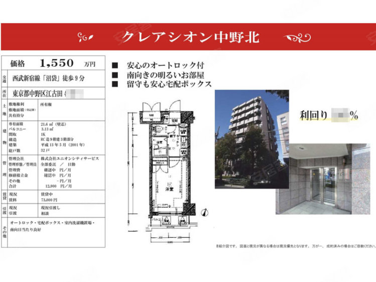 日本东京都约¥79万クレアシオン中野北二手房公寓图片