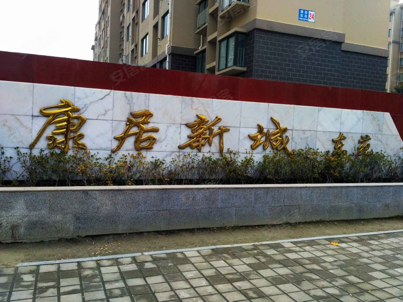 康居新城(东苑),白野线-泰州康居新城(东苑)二手房,租房,房价-泰州