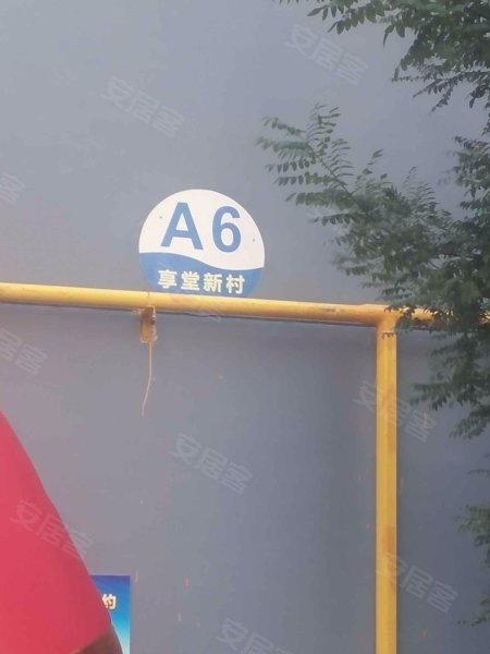 享堂新村,涧河路88号-太原享堂新村二手房,租房,房价-太原安居客