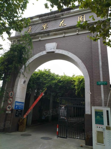 康乐花园(闵行) 