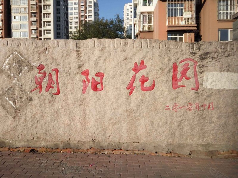 朝阳花园(宁河)