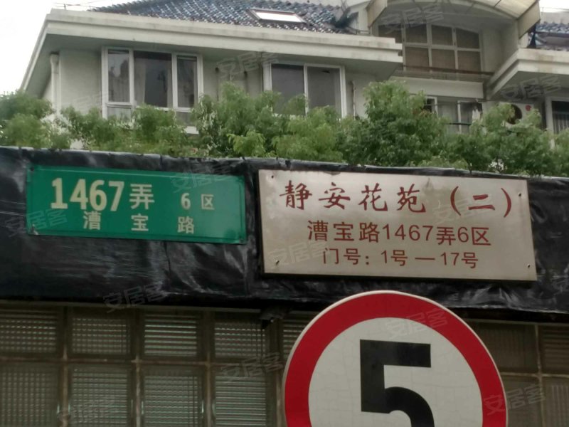 静安花苑(二) 