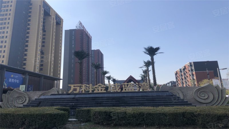 沈抚万科金域蓝湾