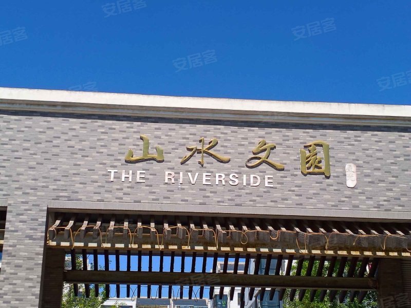 山水文园,龙山西街-聊城山水文园二手房,租房,房价-聊城安居客