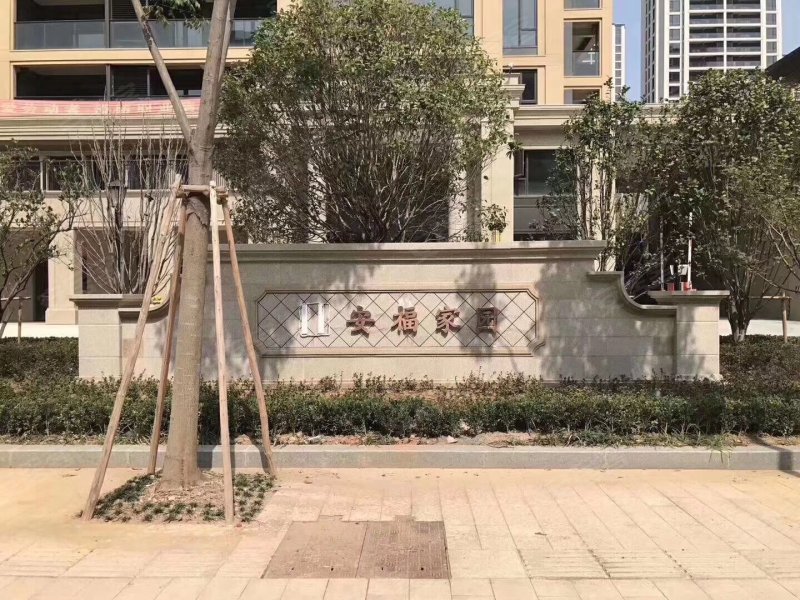 苏溪安福家园,龙祈路-义乌苏溪安福家园二手房,租房,房价-义乌安居客