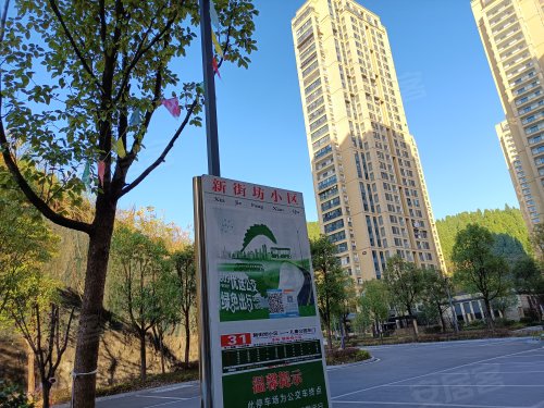 新街坊小区,峡州大道 - 宜昌新街坊小区二手房,租房,房价-宜昌安居客