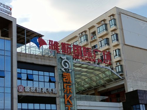 雅斯国际广场当阳