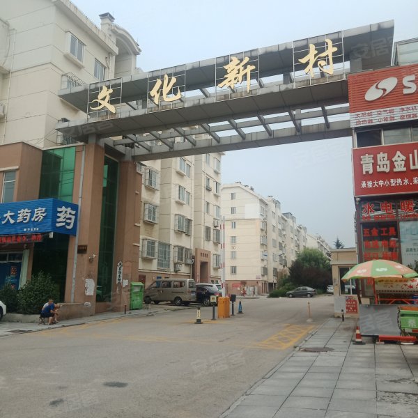 文化新村(招远)