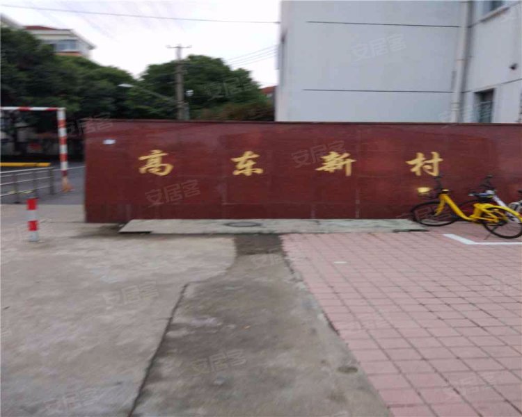 高东新村(41弄) 