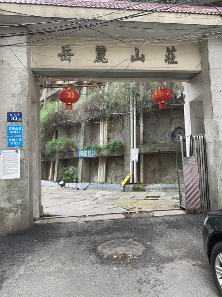岳麓山庄,石门楼街15号-长沙岳麓山庄二手房,租房,房价-长沙安居客