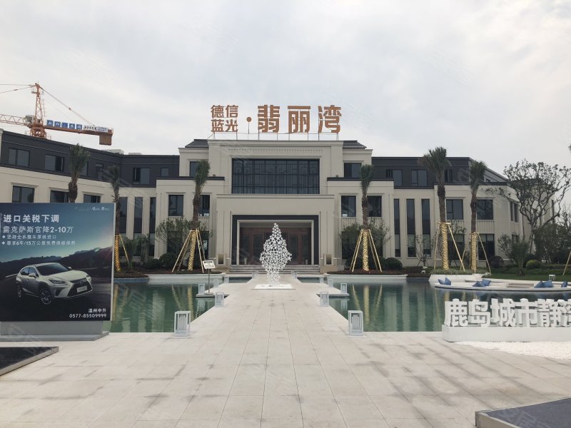 德信蓝光翡丽湾
