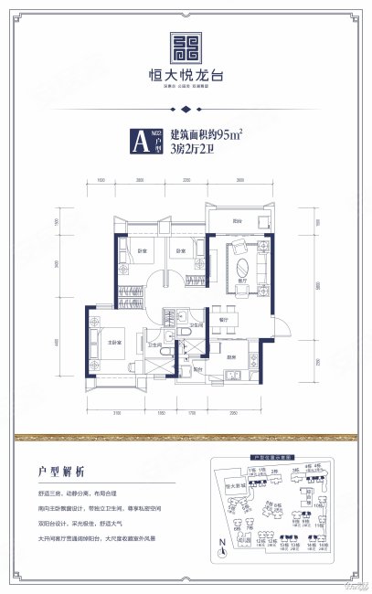 恒大悦龙台