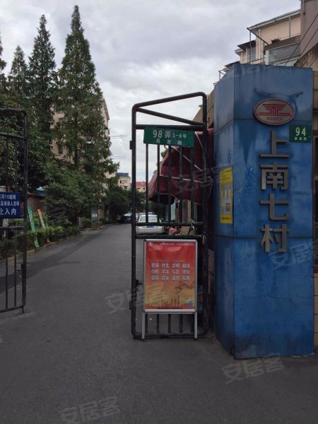 上南七村 