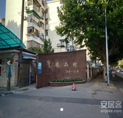 李园二村(北区) 