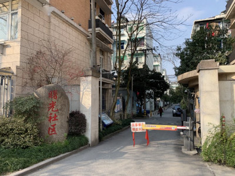 曙光新村(西湖)